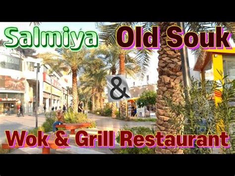 old souk Salmiya Kuwait | wok and grill restaurant | Salmiya | Kuwait ...