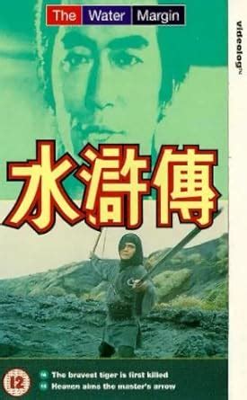 The Water Margin: Episodes 15 And 16 [VHS] : Atsuo Nakamura, Sanae ...