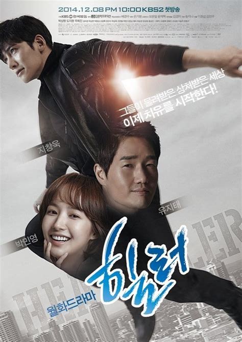 Healer (Korean Drama, 2014, 힐러) @ HanCinema