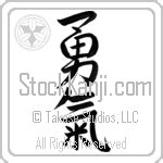 Japanese Courage Tattoo