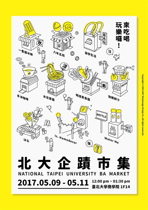 查看此 @Behance 项目: \u201c北大企蹟市集 National Taipei University BA Market ...