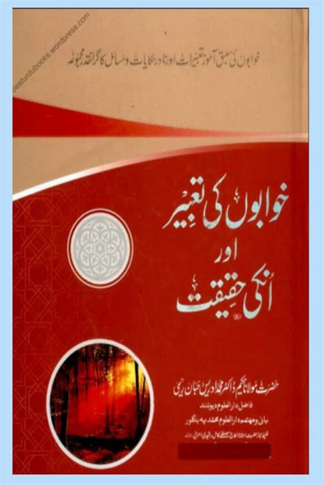 Khwabon ki tabeer aur unki Haqeeqat Pdf Download - Best Urdu Books ...