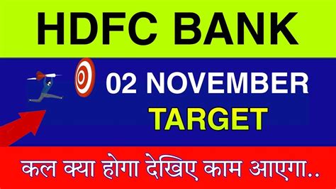 2 November HDFC Bank Share | HDFC Bank Share latest news | HDFC Bank ...