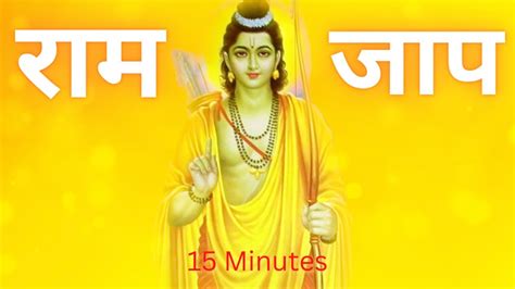 राम,Ram – Naam Morning Jaap | 15 Minutes - YouTube