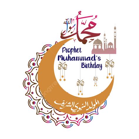 Prophet Muhammad Vector PNG Images, Prophet S Muhammad Birthday Islamic ...