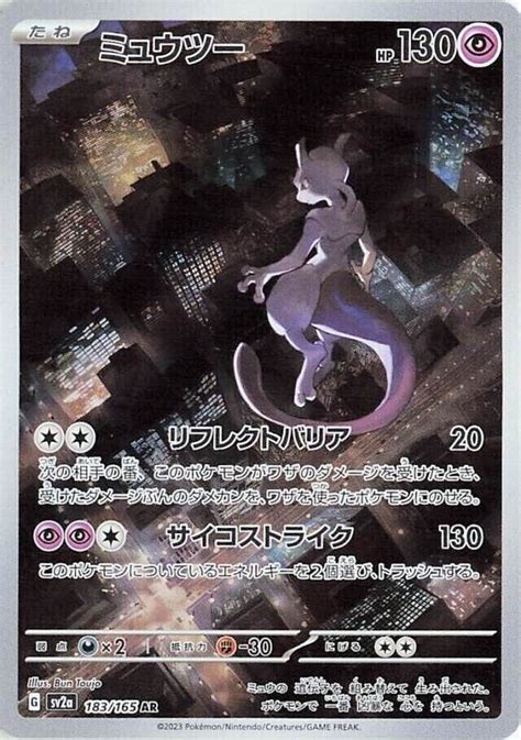 Mewtwo AR 183/165 sv2a Pokemon Card 151 MINT HOLO Japanese | eBay