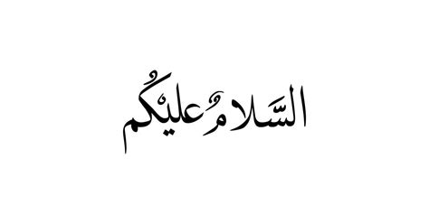 Assalamualaikum Jawi Png - Jawi Malaya