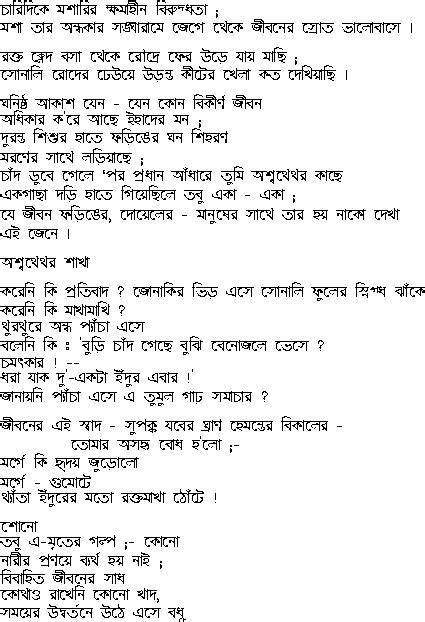 A Poem by Jibanananda Das