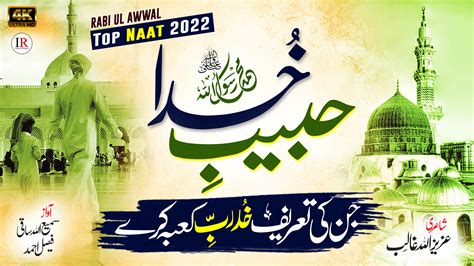 Rabi ul Awal Naat 2022 - Habeeb E Khuda | Naat E Rasool ﷺ - New Naat ...