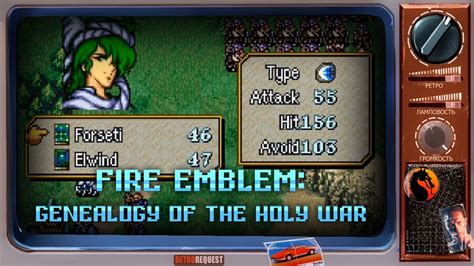 Fire Emblem: Genealogy of the Holy War [Ретрореквест] - YouTube