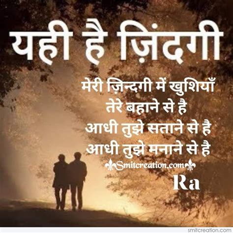 Zindagi Motivational Shayari In Hindi On Life Quotes Images