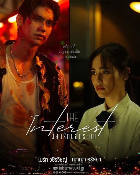 The Interest - IMDb