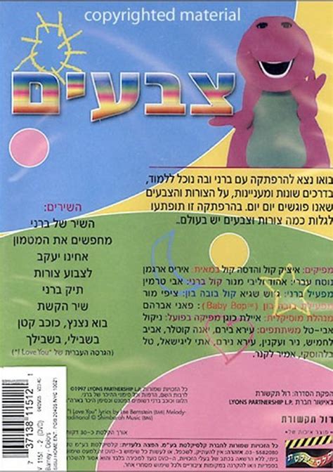 Barney: Colors (Hebrew) (DVD 1997) | DVD Empire