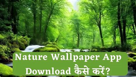 Nature Wallpaper App Download Kaise Kare? | Full HD Nature Wallpaper App