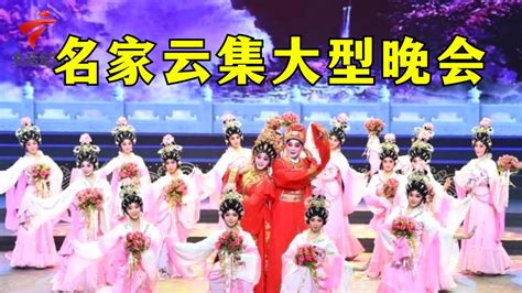 本场晚会可谓是名家云集,汇集了八位粤剧“梅花奖”获得者及众多优秀中青年演员,全面展现了广东粤剧院的整体实力【锦绣梨园】粤剧|Cantonese ...