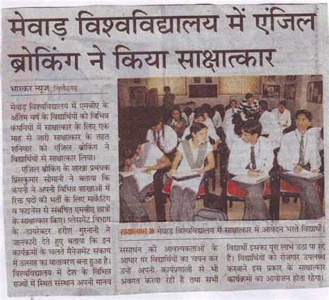 Mewar University : Placements in MU