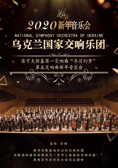 Buy Tickets for National Symphony Orchestra of Ukraine New Year Concert ...