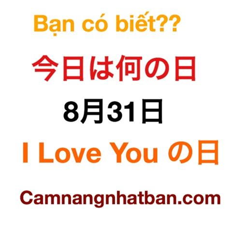 今日は何の日、I LOVE YOU の日- Ngày ANH YÊU EM - EM YÊU ANH | CẨM NANG NHẬT BẢN