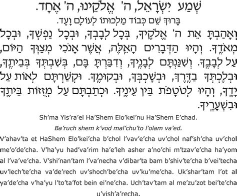 Shema Yisrael - BJE