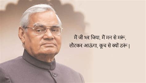 11 Lines From Atal Bihari Vajpayee's Poetry You Will Absolutely Love