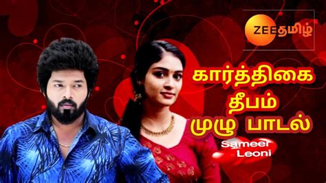 Karthigai Deepam Serial Title Song Tamil mp3 zee tamil new serial 9 pm ...