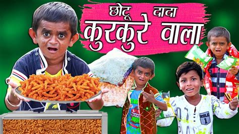 CHOTU DADA KURKURE WALA | छोटू दादा कुरकुरे वाल | Khandesh Hindi Comedy ...