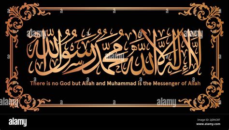 La ilaha illallah muhammadur rasulullah Arabic calligraphy translation ...