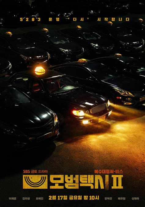 [Photos] New Posters Added for the Upcoming Korean Drama 'Taxi Driver 2 ...