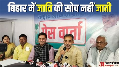 Upendra Kushwaha News :भाजपा नेताओं से मिले, नीतीश को विरासत बताया ...