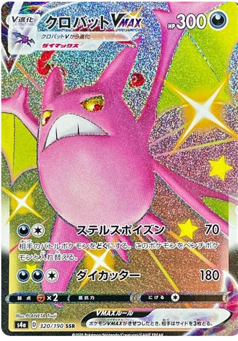 Crobat VMAX - Shiny Star V #320 Pokemon Card