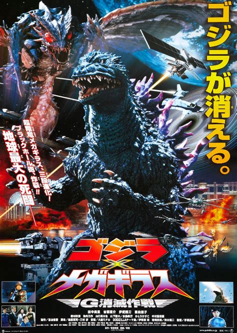 Life Between Frames: 60 Years of Godzilla - Godzilla vs. Megaguirus