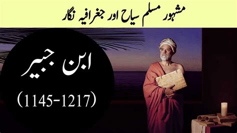 ibn e jubair biography in urdu hindi - Ibn-E-Jubair Ka Safar - Muslim ...