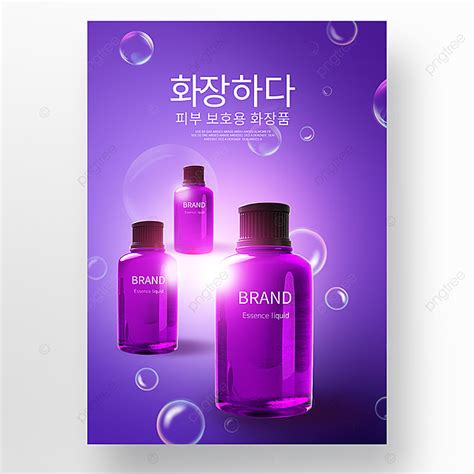 Purple Skin Care Product Promotion Poster Template Download on Pngtree