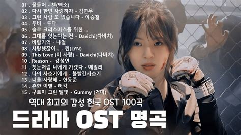 드라마 OST 명곡 🎶 BEST 최고의 시청률 명품 드라마 OST 💘 2023년 최고의 사운드트랙 컬렉션 💝 K-Drama ...