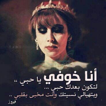 Fairuz | Arabic quotes, Song words, Cool words