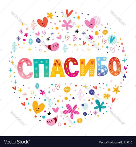 Thank you in russian Royalty Free Vector Image