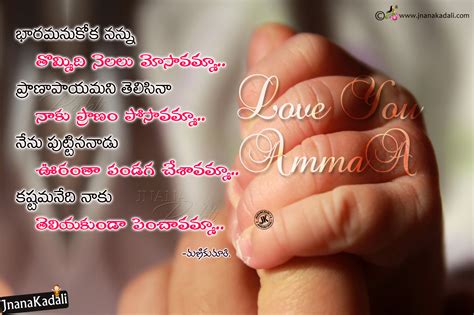 Telugu Best heart touching Amma Kavithalu mother quotes sms messages ...