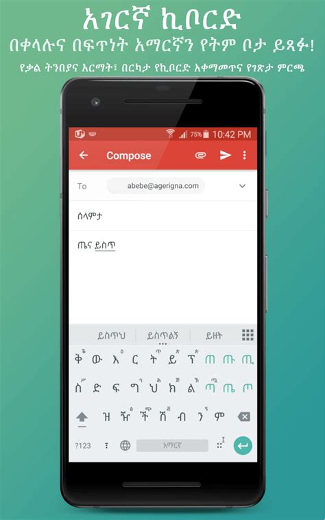 Agerigna Amharic Keyboard for Android - Download