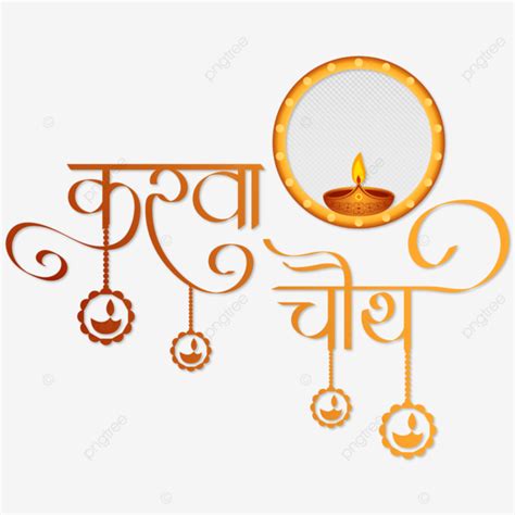 Happy Karwa Chauth Greeting With Hindi Calligraphy Vector Design, Karwa ...