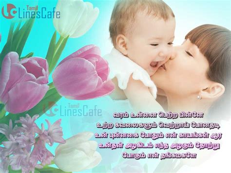 Baby Poem In Tamil | Tamil.LinesCafe.com