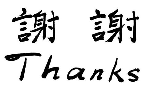 Thank You In Chinese Characters Stock Photos, Pictures & Royalty-Free ...