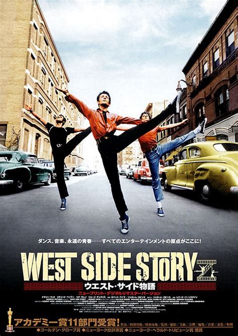 West Side Story Movie Poster (#2 of 2) - IMP Awards