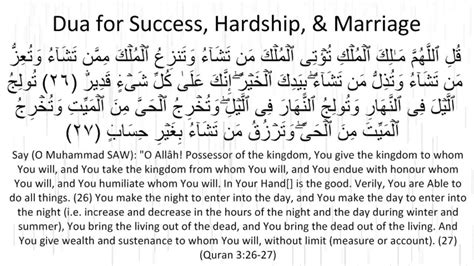 Dua for Success, Hardship, & Marriage - Ahle Sunnatul Jamaat