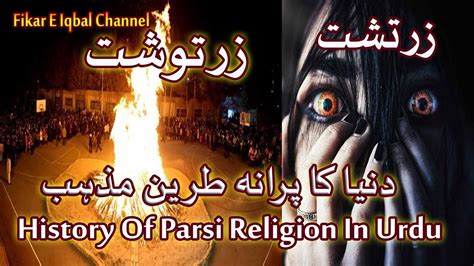 History Of Parsi Religion In Urdu | Zoroastrianism - YouTube