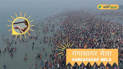 Gangasagar Mela | Gangasagar Mela 2025 Date | Tuesday, 14 January 2025 ...