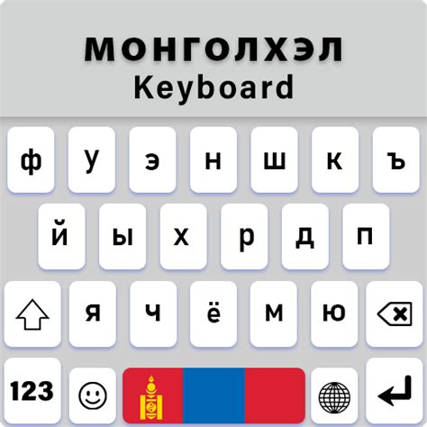 Mongolian Language Keyboard - Apps on Google Play