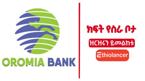 Oromia Bank job vacancy 2023 – EthioLancer