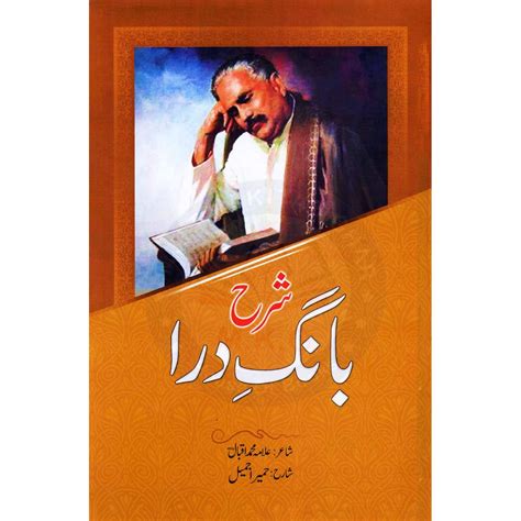 Sharah ( Humaira Jameel ) Bang e Dara By Allama Iqbal | Daraz.pk