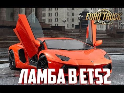 Lamborghini Euro Truck Simulator 2. - YouTube