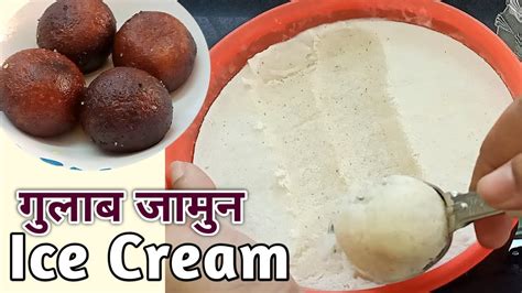 How to make Gulab Jamun Ice Cream at Home | Gulab Jamun Ice Cream ...